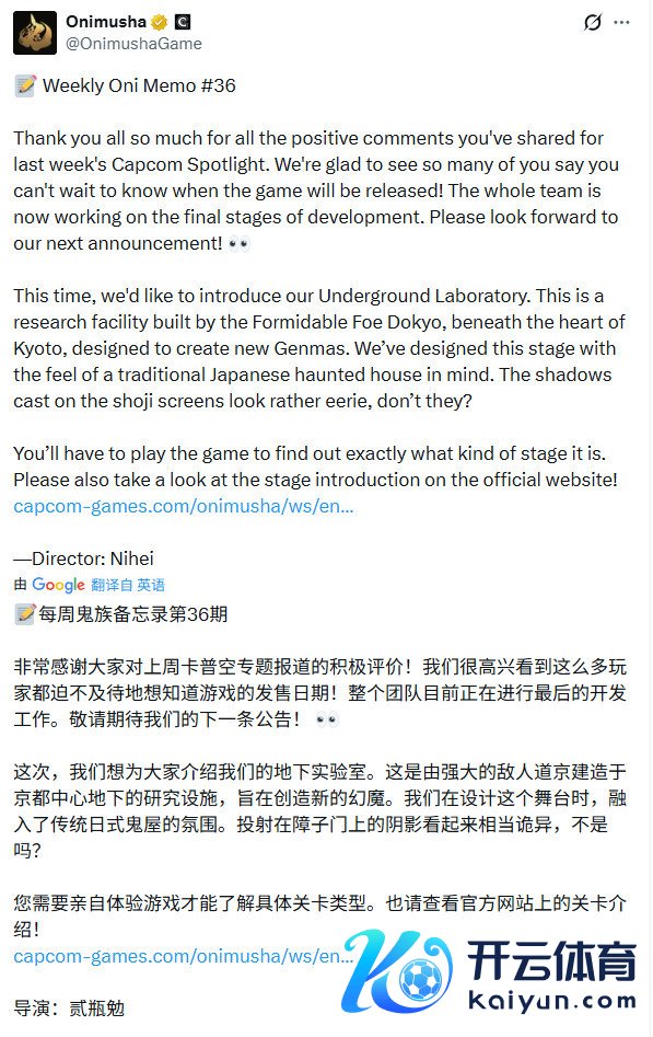《鬼武者：剑之谈》已投入开发尾声！新舞台地下现实室先容
